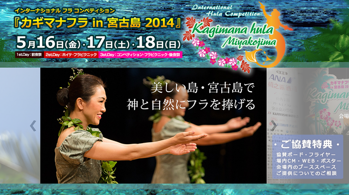 カギマナフラ in 宮古島 2014