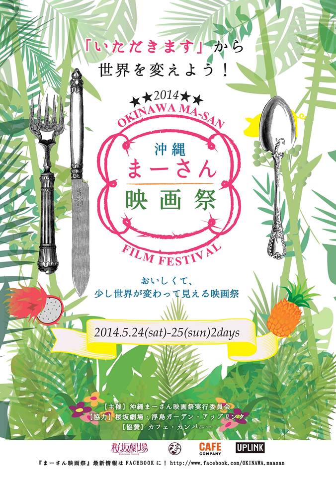 沖縄まーさん映画祭のポスター