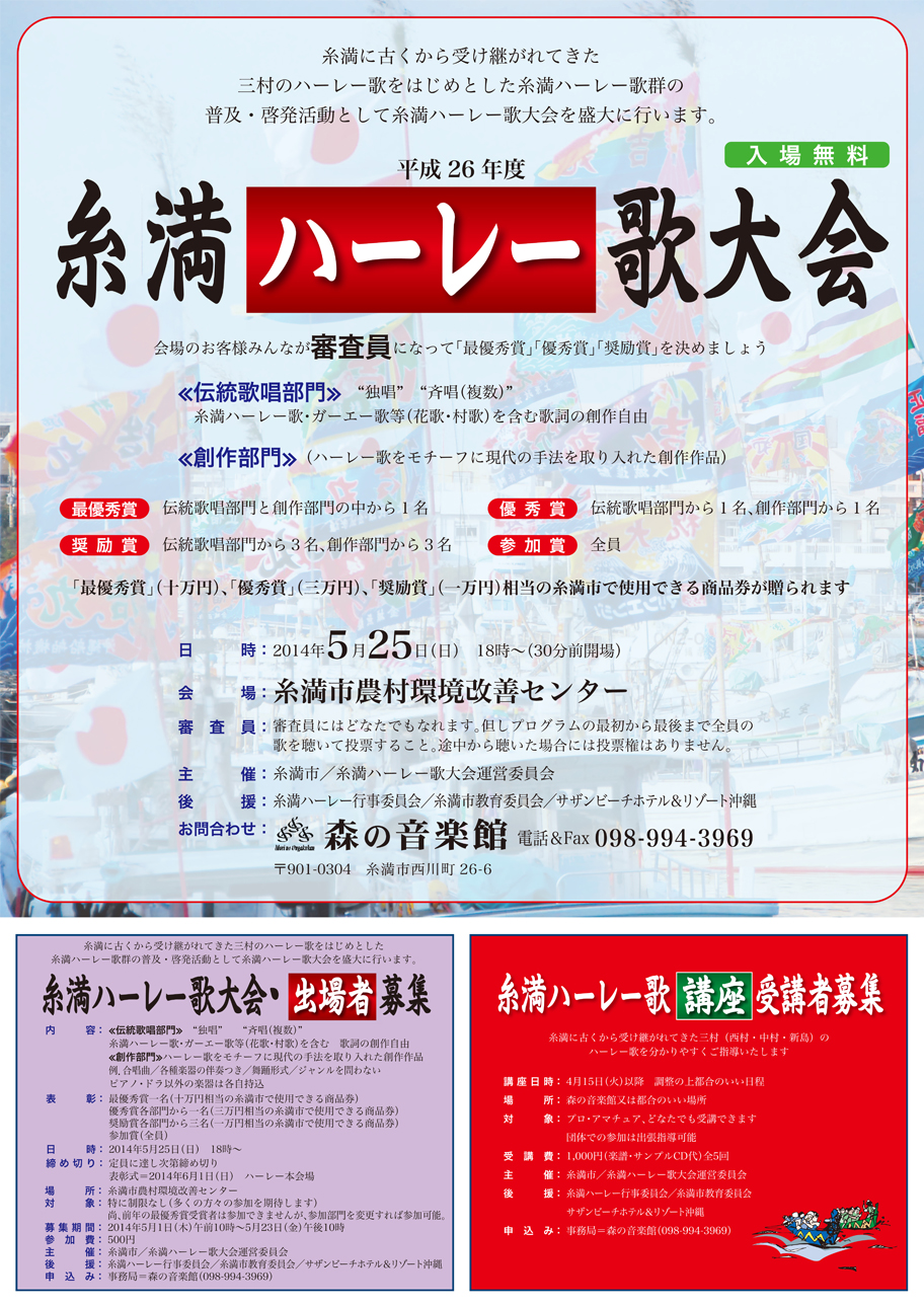 糸満ハーレー歌大会