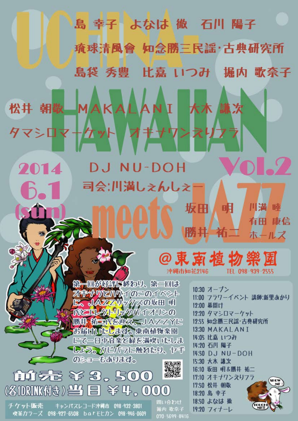 うちな~はわいあんシリーズ「UCHINA・HAWAIIAN VOL.2 meets JAZZ」