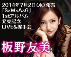 板野友美 1stアルバム「S×W×A×G」発売記念 LIVE&握手会