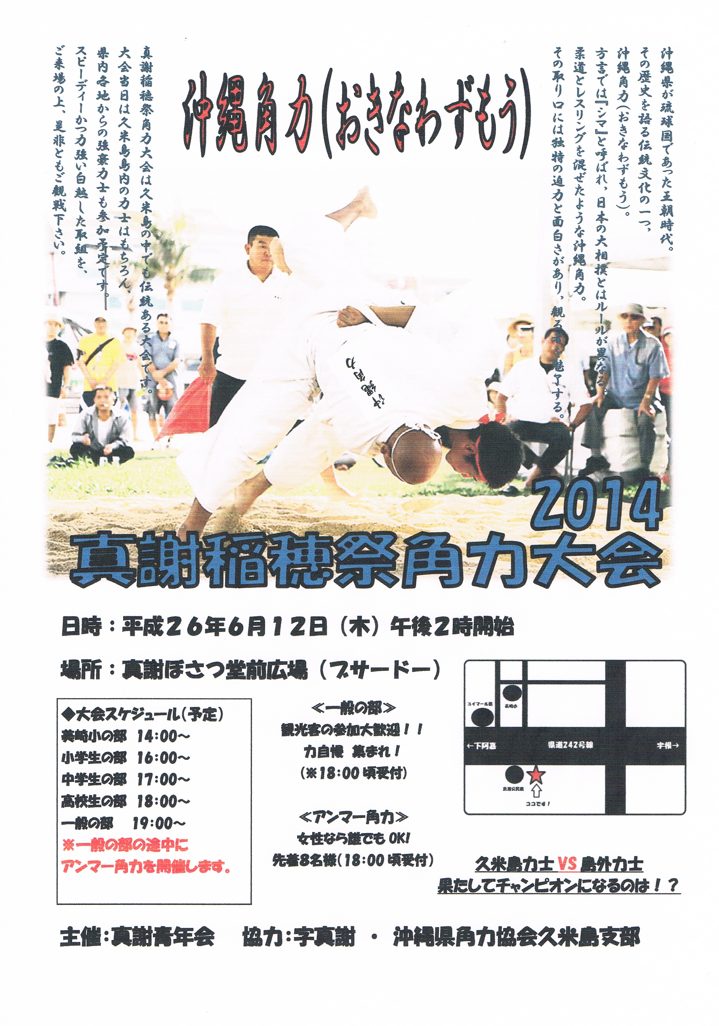 2014 真謝稲穂祭 角力大会