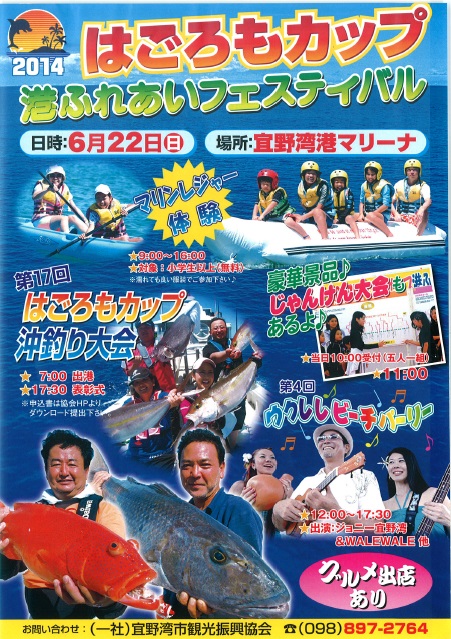 2014はごろもカップ港ふれあいフェスティバル