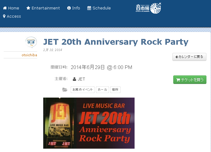 JET 20th Anniversary Rock Party