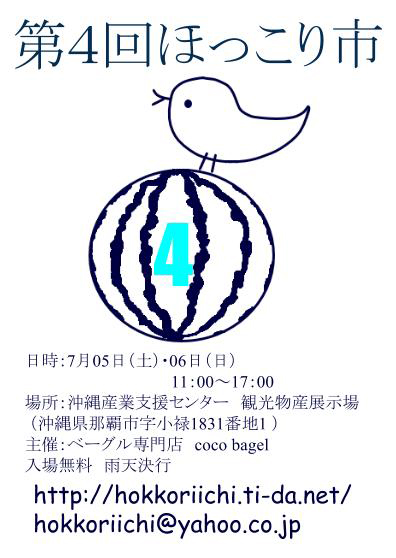 第4回ほっこり市