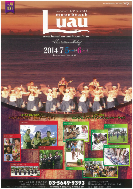 ムーンビーチルアウ2014