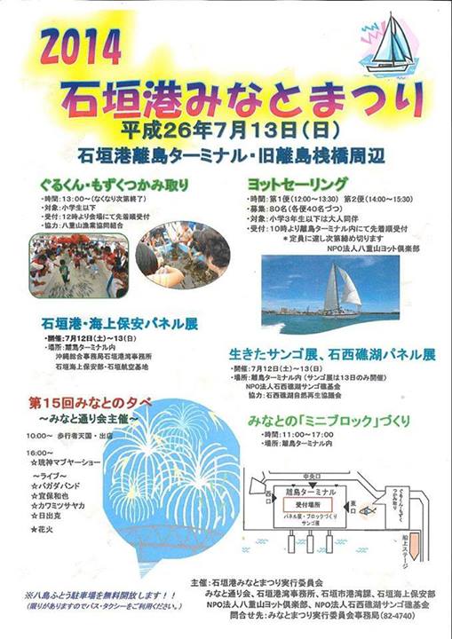 2014石垣港みなとまつり