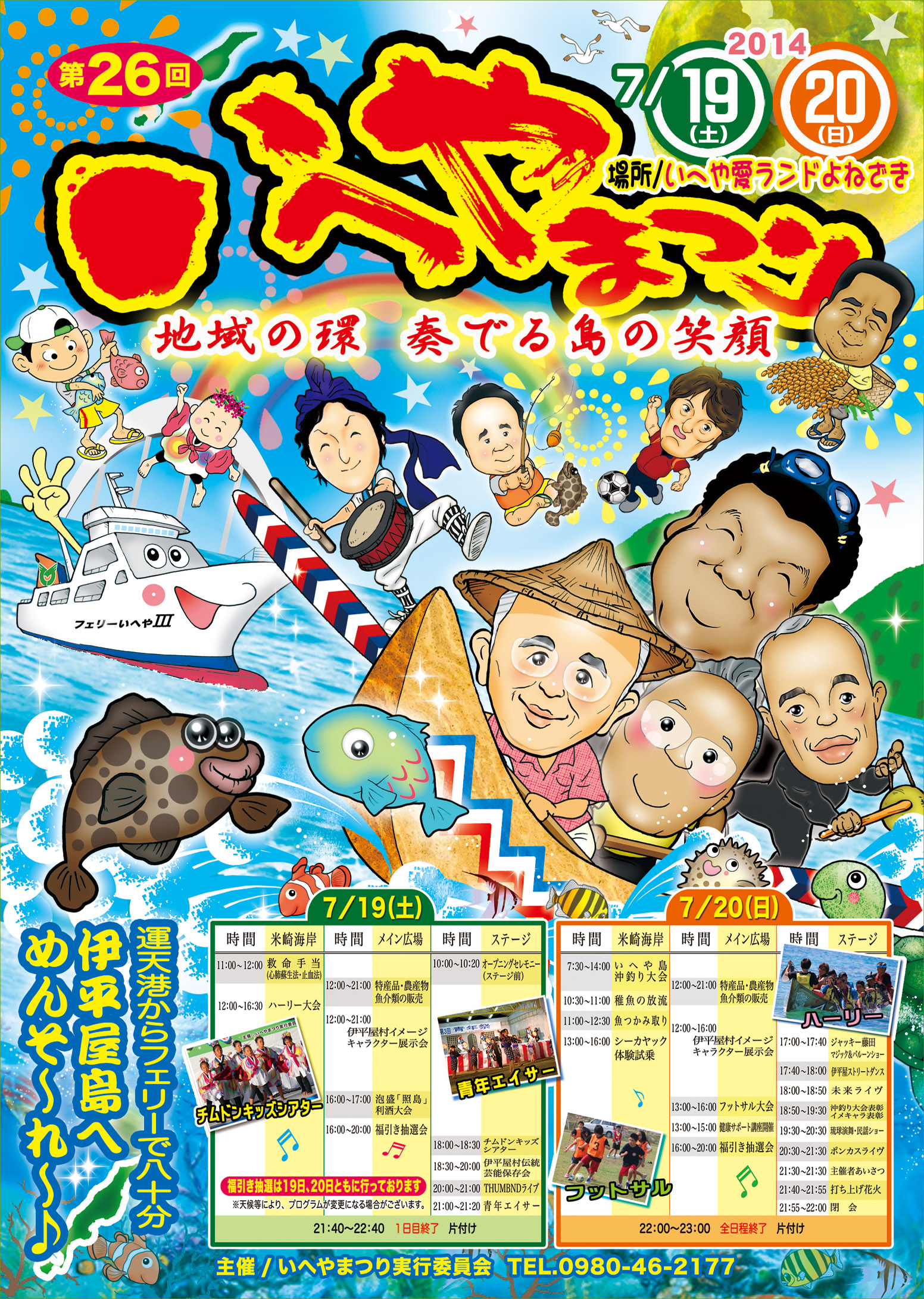 第26回いへやまつり