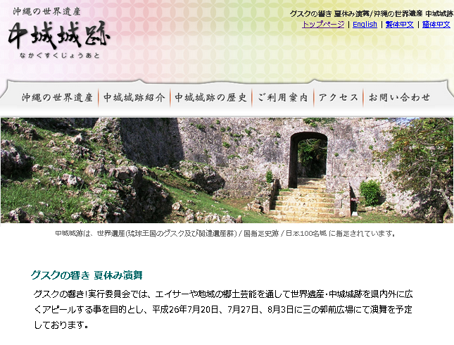 グスクの響き 夏休み演舞