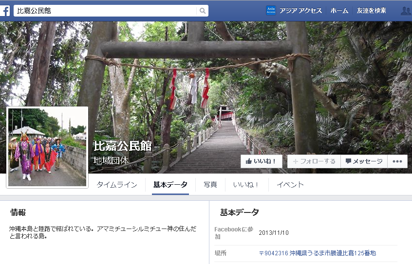 浜比嘉島豊年祭