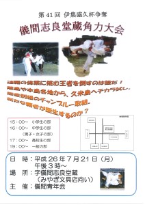 儀間志良堂蔵角力大会