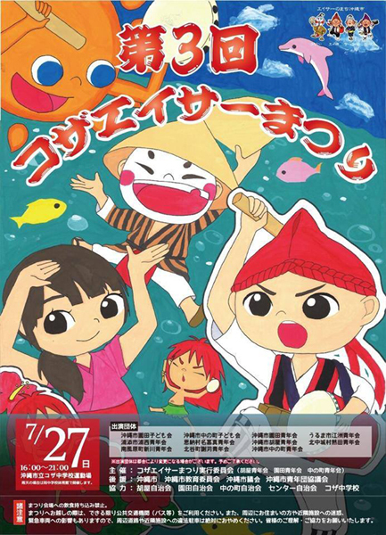 第3回 コザエイサーまつり
