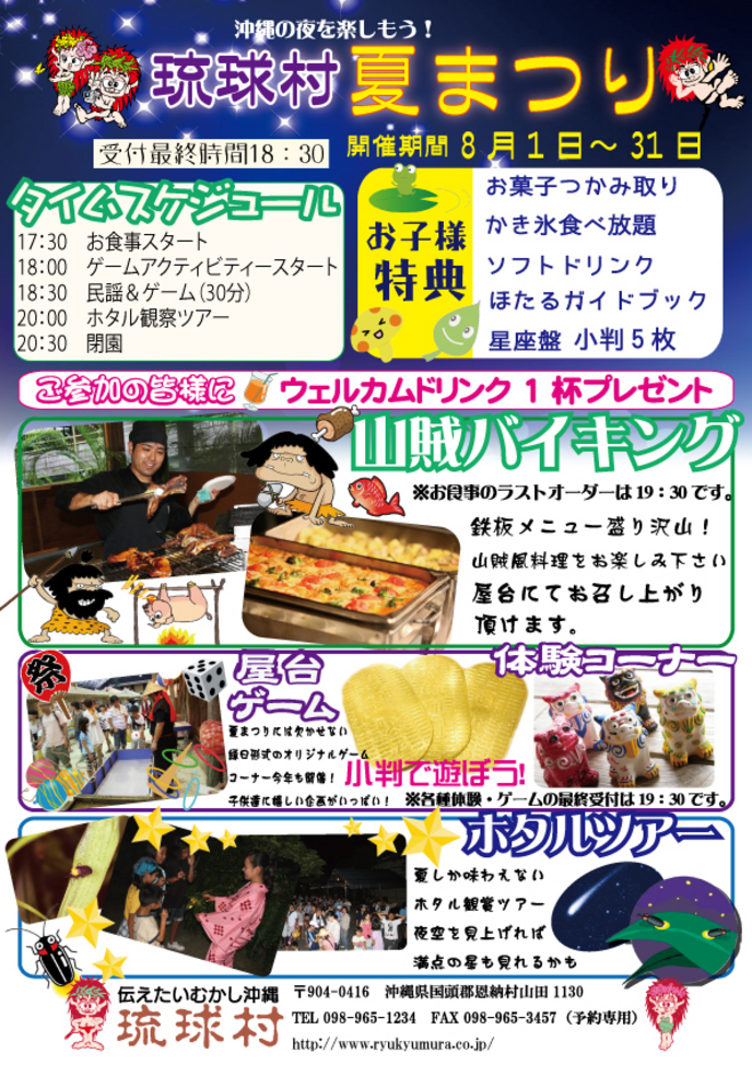 琉球村夏祭り 2014