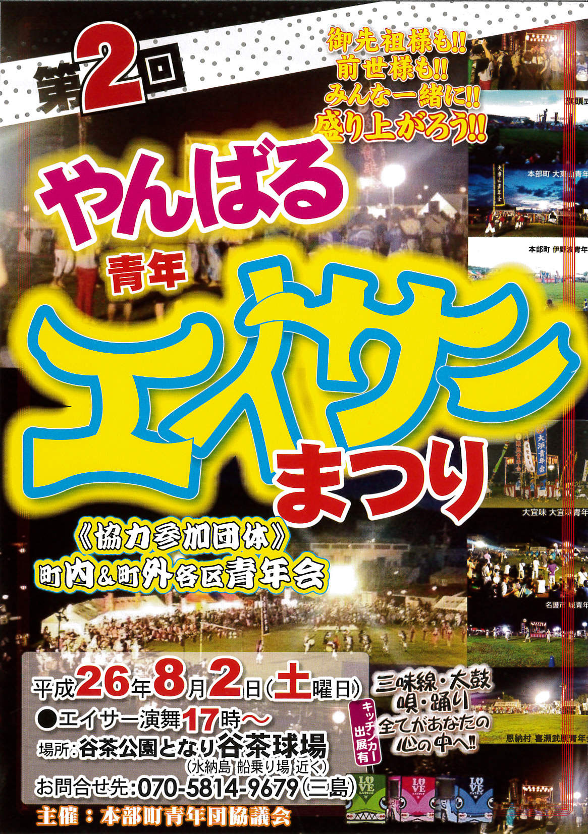 第2回やんばる青年エイサーまつり