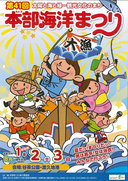 第41回本部海洋まつり