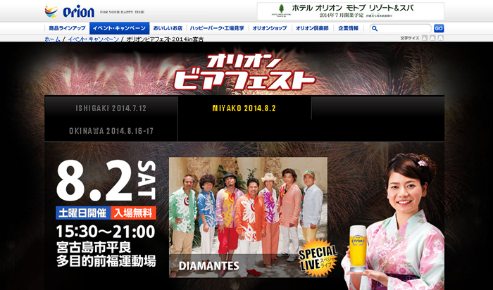 オリオンビアフェスト2014in宮古島