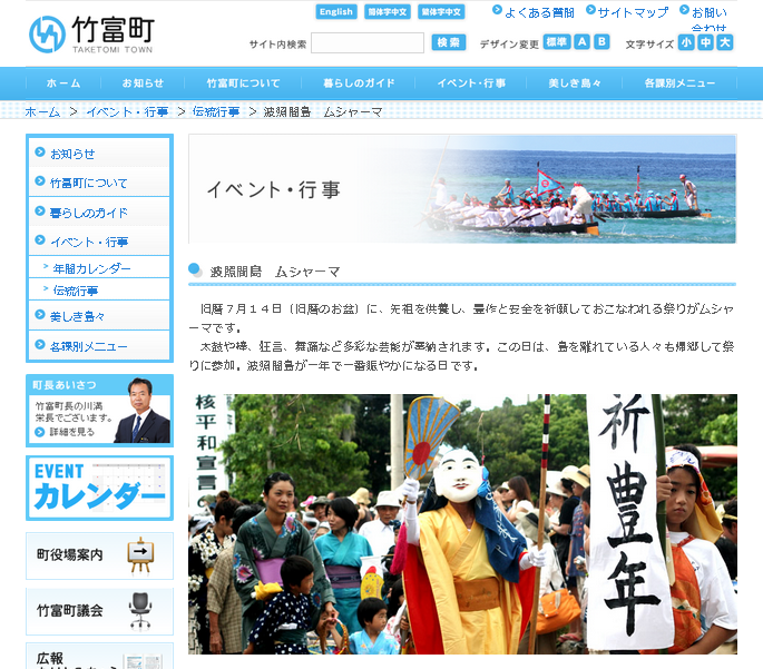 波照間島のムシャーマ