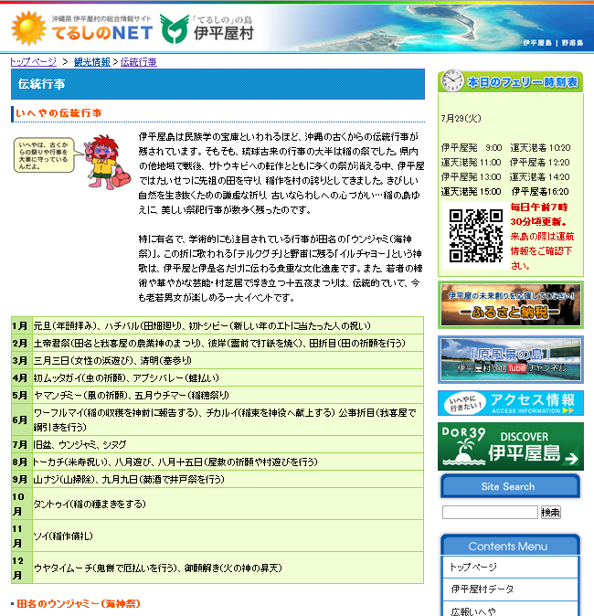 いへやの伝統行事