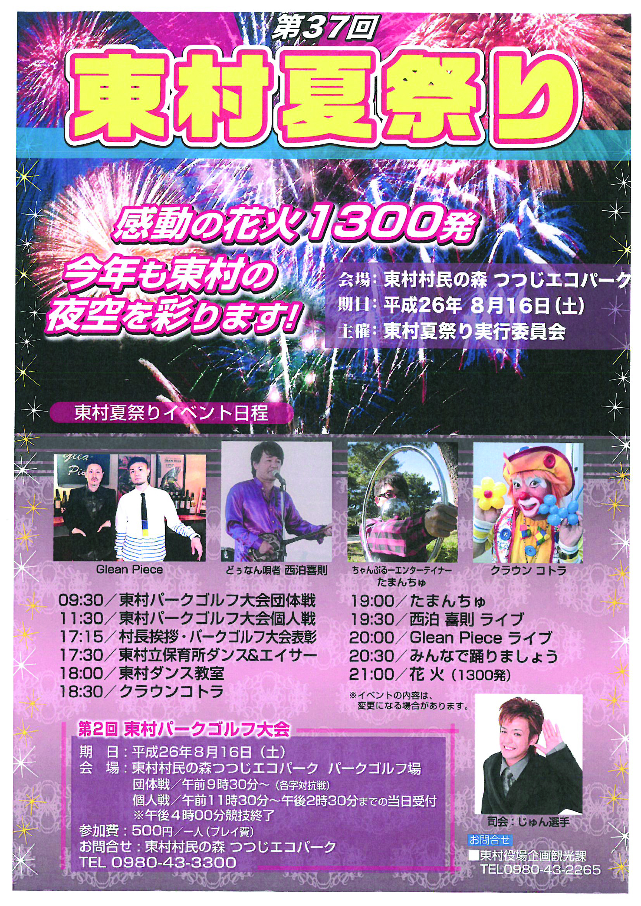 第37回東村夏祭り