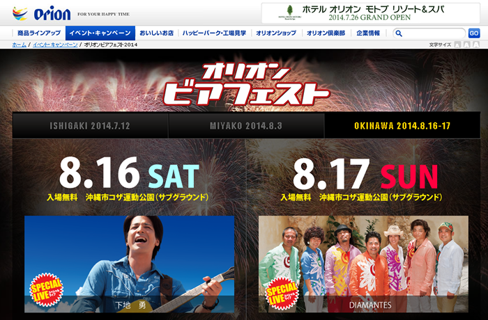 オリオンビアフェスト2014 in コザ