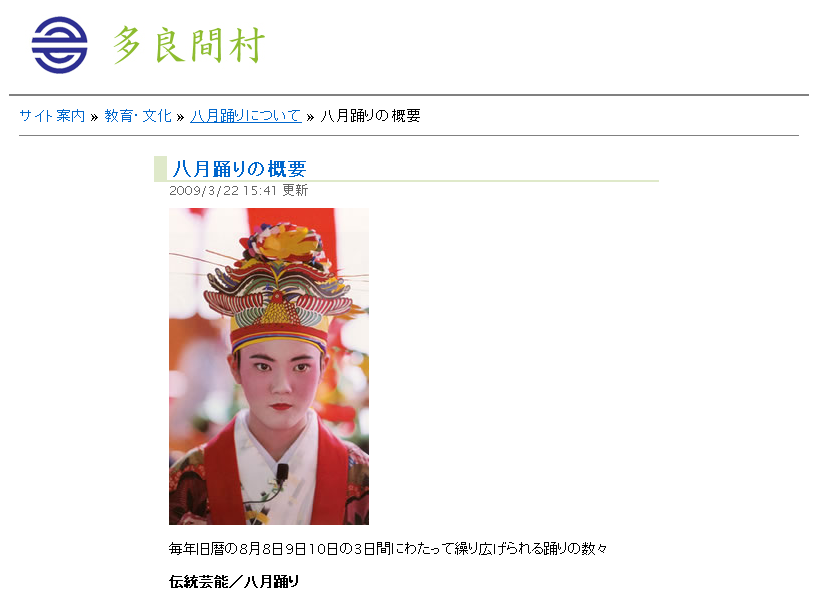 多良間島八月踊り（豊年祭）