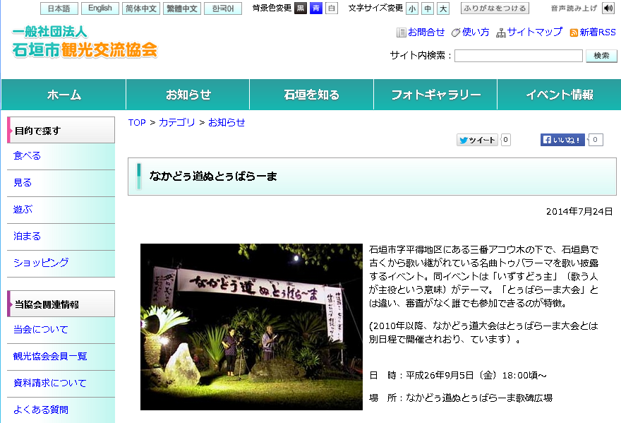 なかどぅ道ぬとぅばらーま大会