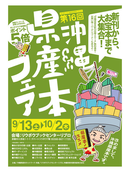 第16回沖縄県産本フェアのポスター