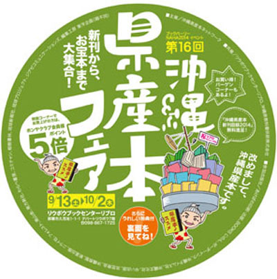 第16回沖縄県産本フェアのうちわ