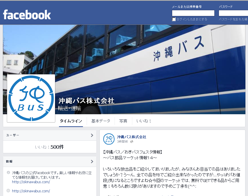 おきバスフェスタ