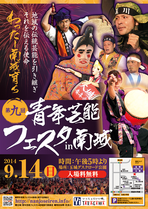 第9回青年芸能フェスタin南城のポスター