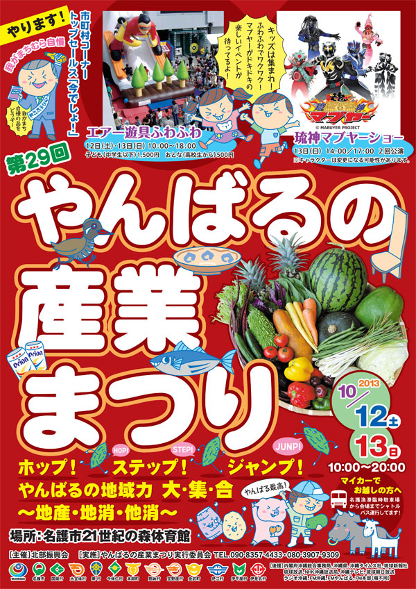 第30回 やんばるの産業まつりのポスター