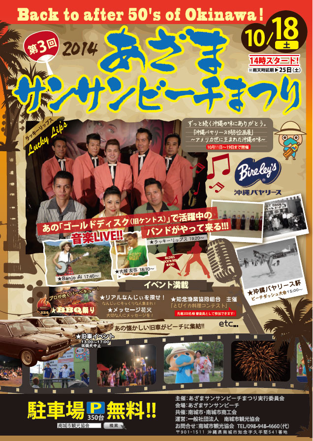 第3回 あざまサンサンビーチまつり