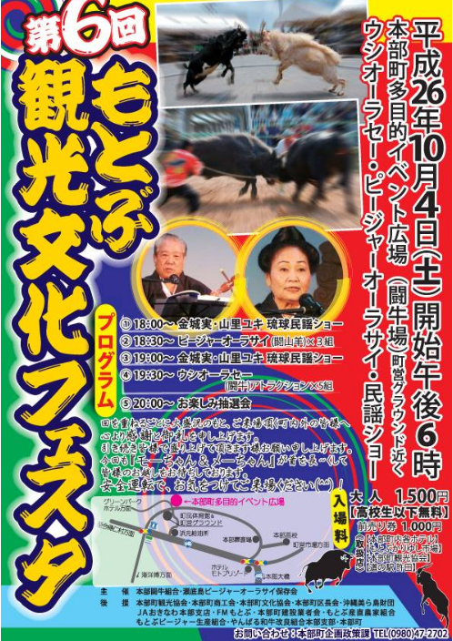 第6回もとぶ観光文化フェスタのポスター