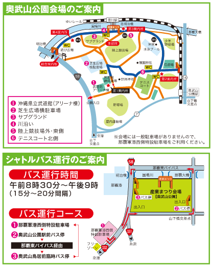 第38回沖縄の産業まつりのアクセスマップ