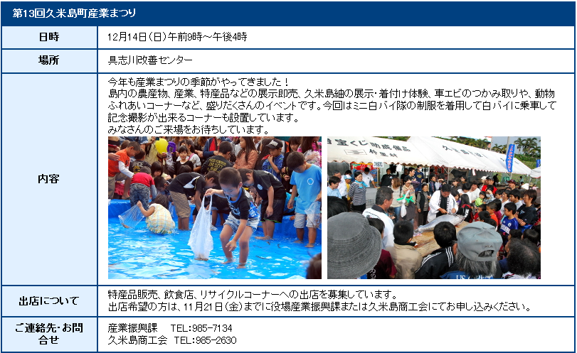 久米島町産業まつり