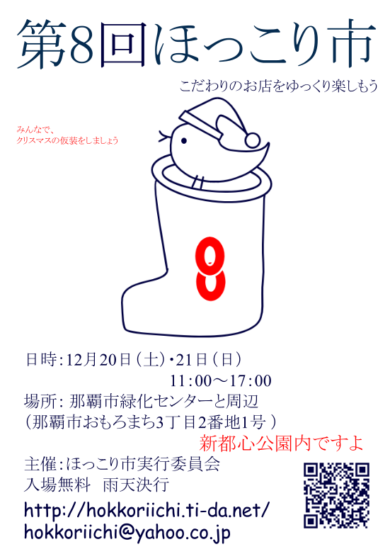 第8回ほっこり市
