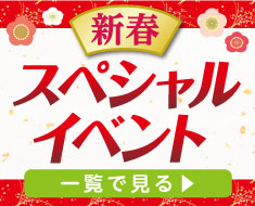サンエー　2015年新春スペシャルイベント