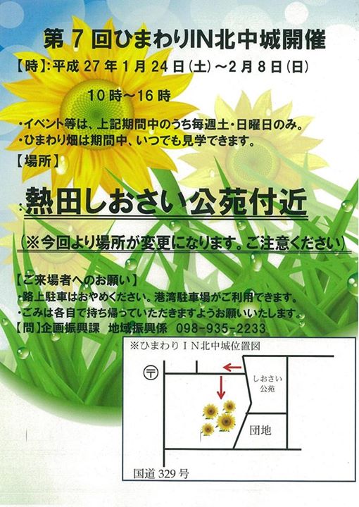 第7回 ひまわり IN 北中城