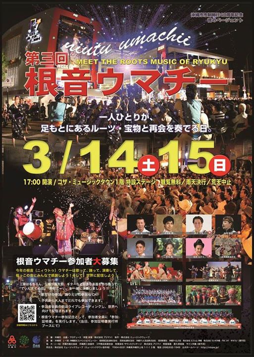 第3回 根音ウマチーのポスター