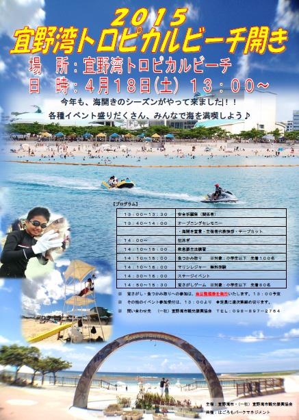 宜野湾トロピカルビーチ海びらき 