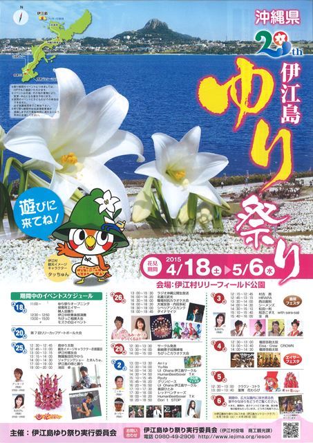 第20回伊江島ゆり祭りのポスター