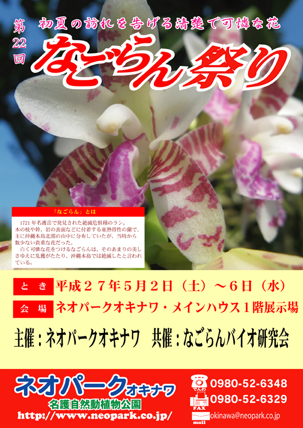 第22回なごらん祭りのポスター