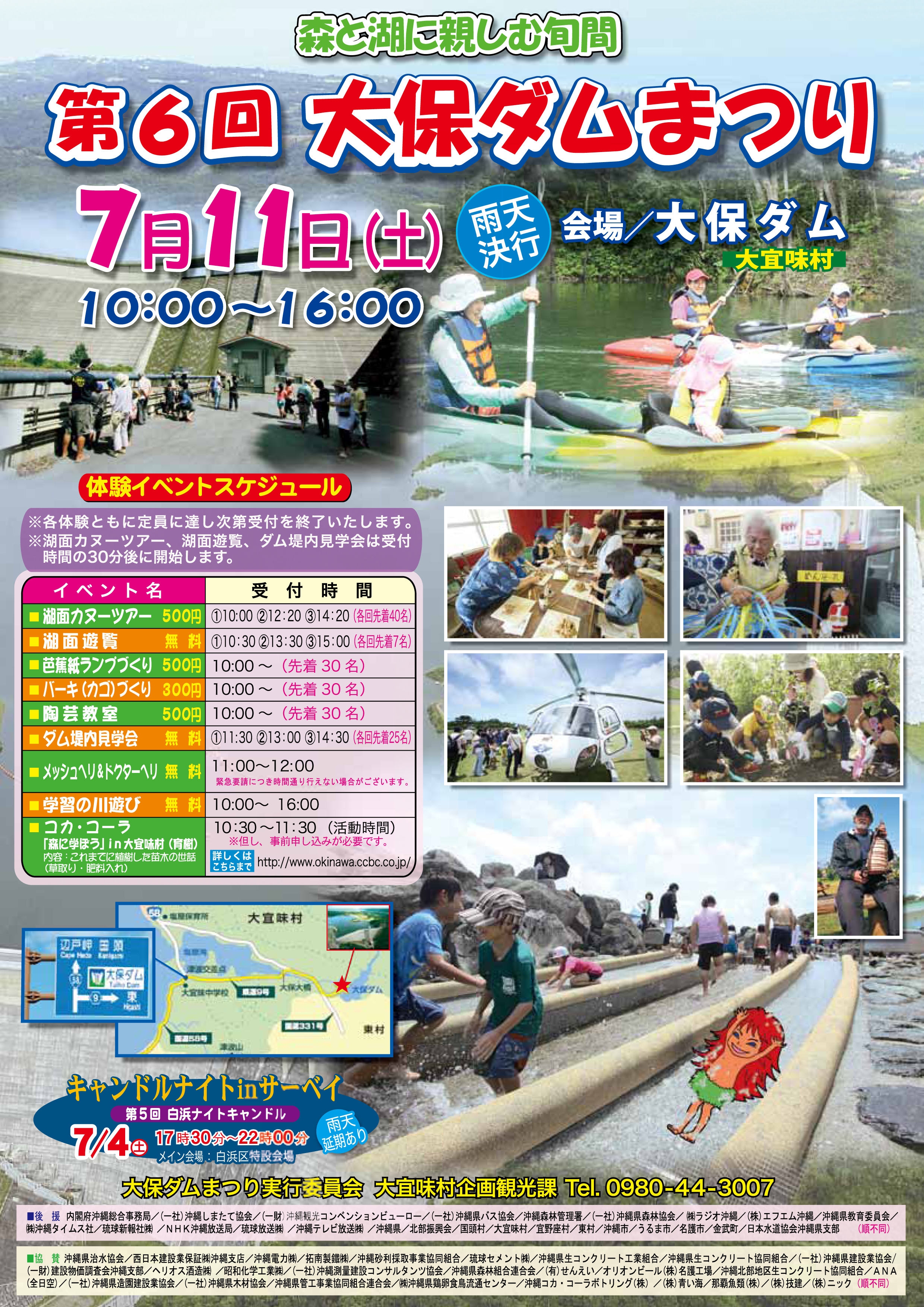 第6回大保ダムまつりのフライヤー