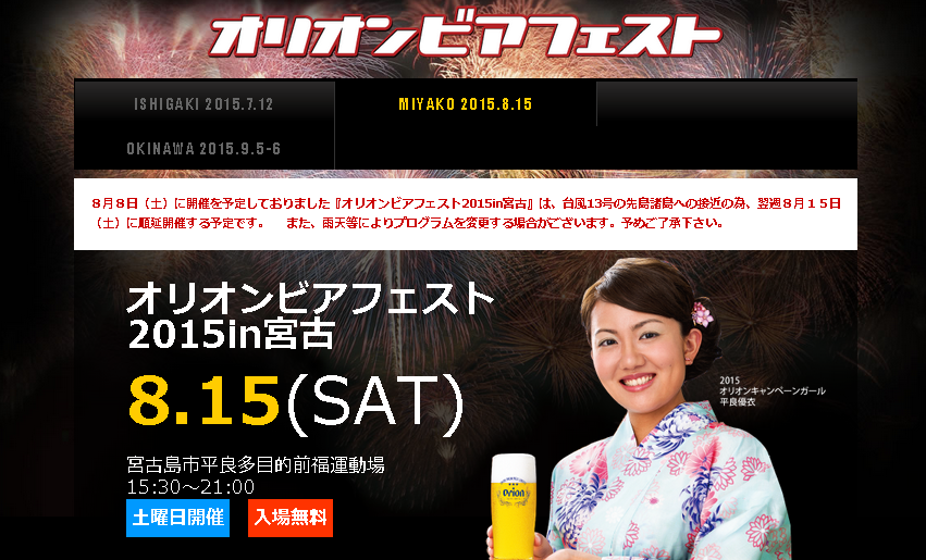 オリオンビアフェスト2015in宮古島