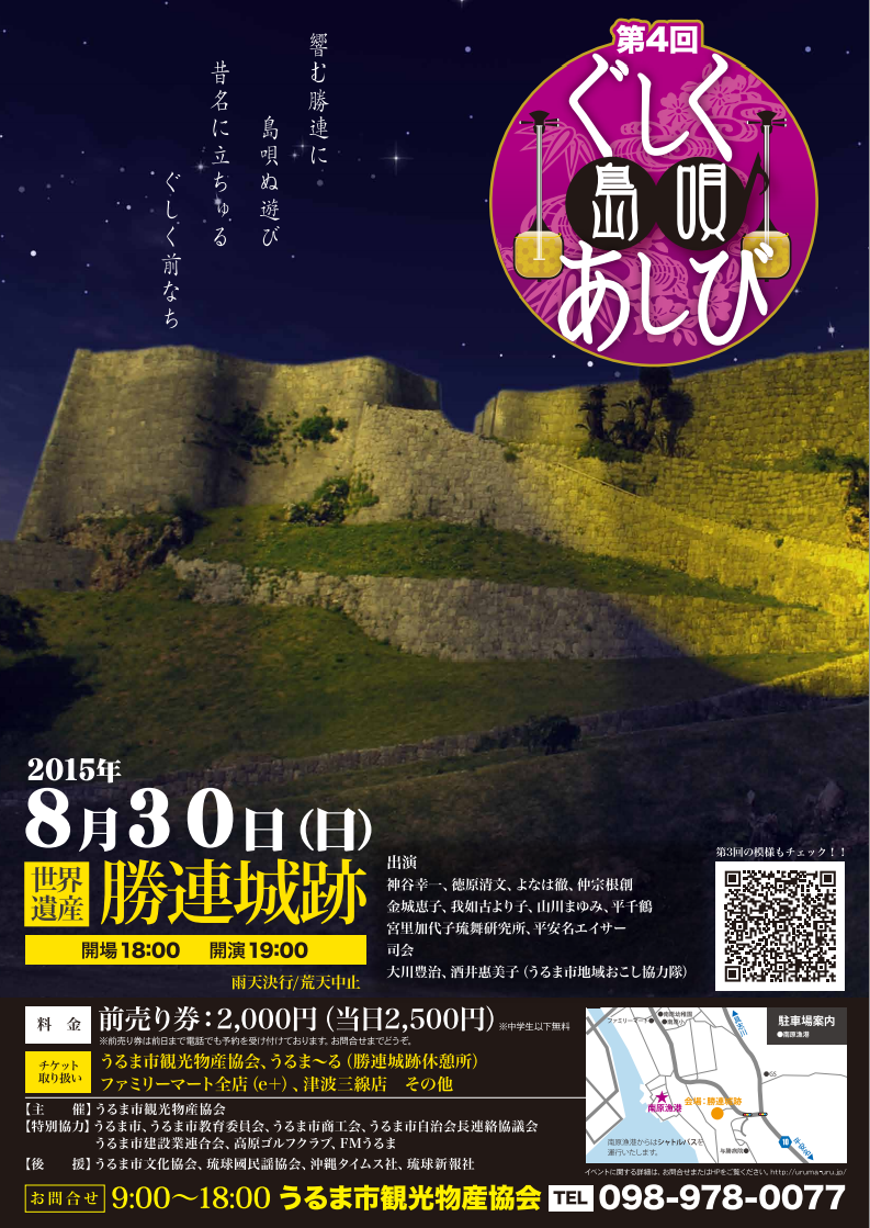 第4回ぐしく島唄あしびのポスター