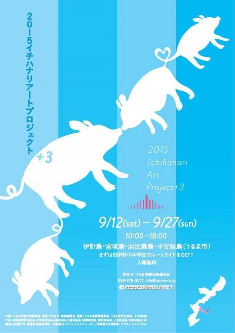 2015イチハナリアートプロジェクトのフライヤー1
