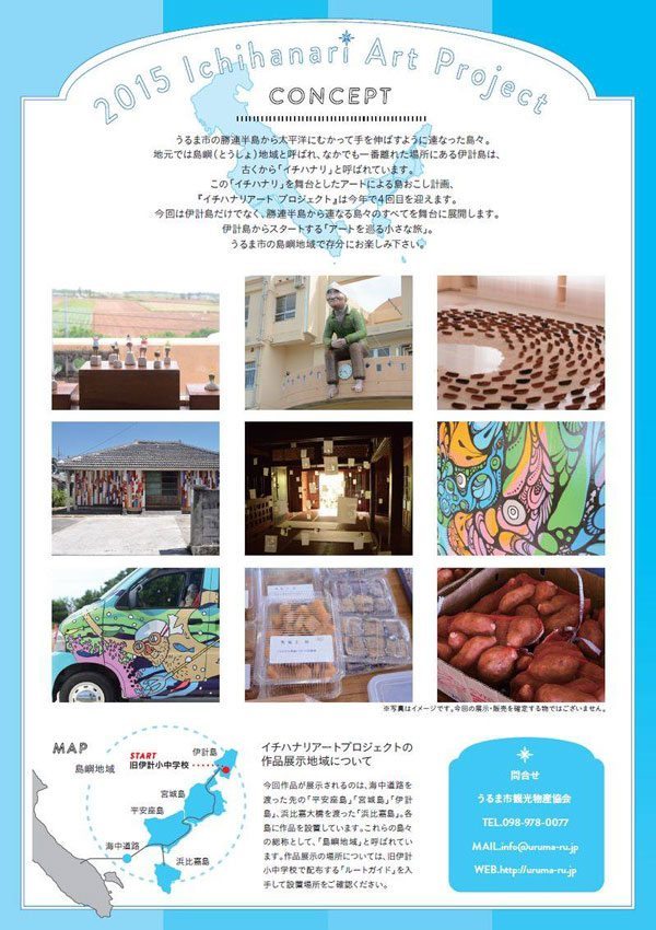 2015イチハナリアートプロジェクトのフライヤー2