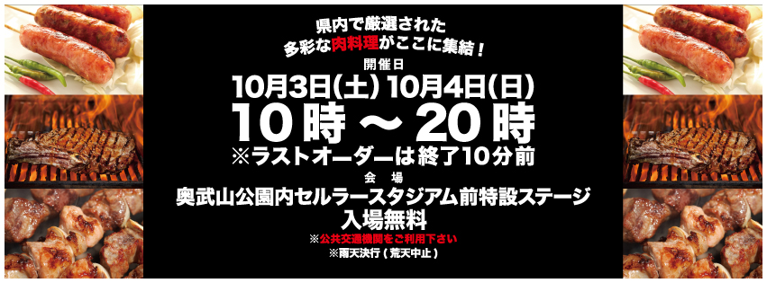 肉ファイト！（NIKU Fight!）