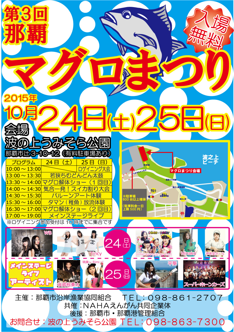 第3回那覇マグロまつりのポスター