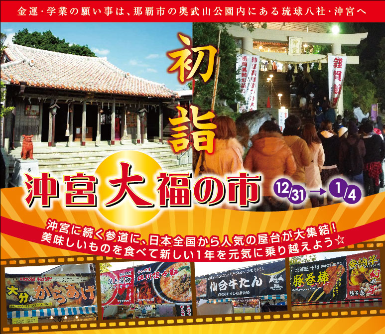 沖宮 手作り福の市